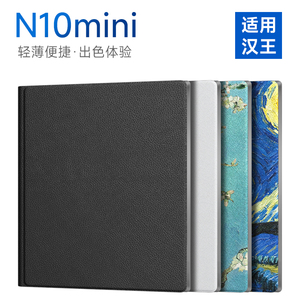 汉王N10mini电纸书阅读器保护皮套保护壳定制皮套双拼色保护套