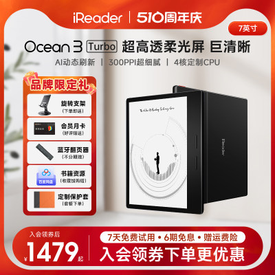 掌阅Ocean3Turbo墨水屏阅读器