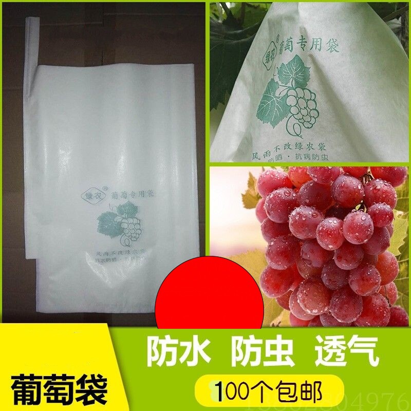 葡萄袋子葡萄袋露天葡萄套袋葡萄果袋莲雾袋防水防虫木浆纸