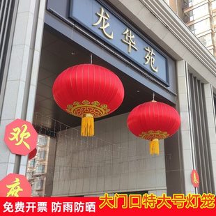 特大号红灯笼春节过年物业小区大门口灯笼商业街景区户外防雨防晒