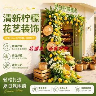 清新治愈夏日柠檬门头氛围布置商场店铺活动打卡仿真花艺造景美陈
