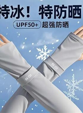 UPF50+大码防晒冰袖夏季宽松防紫外线冰丝袖套户外骑行开车护袖