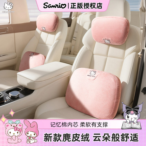 kitty汽车头枕车用靠枕座椅护颈枕车载腰靠枕新款高档女生迈巴赫