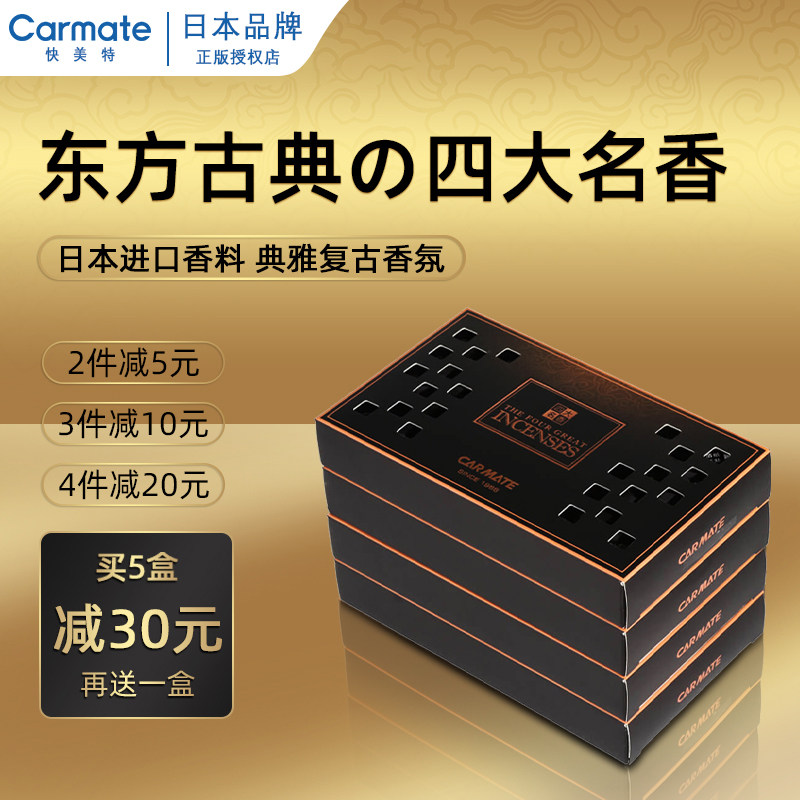 日本快美特汽车香薰车载香水男士专用高档香膏固体持久淡香香氛