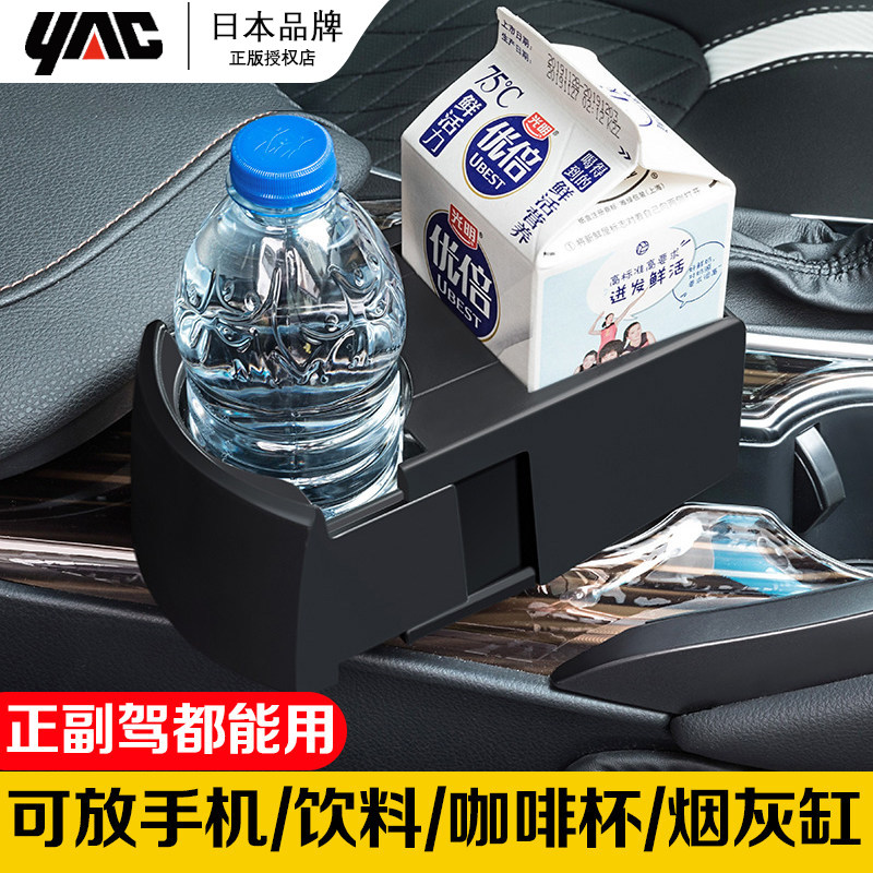 日本yac车载水杯架一分二杯座改装多功能汽车饮料茶杯烟灰缸支架
