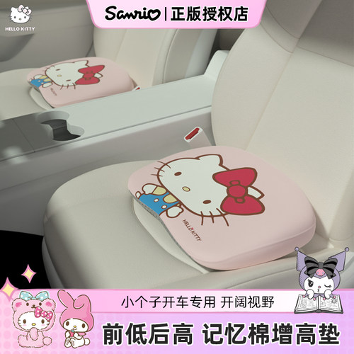 kitty汽车坐垫主驾单个增高垫可爱小个子女生车用四季通用记忆棉