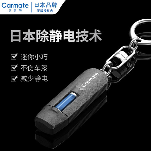 日本静电消除器快美特