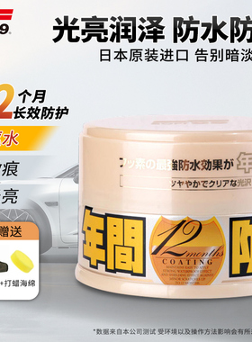 日本SOFT99汽车蜡黑车白色专用车划痕修复蜡打蜡保养上光漆面保护