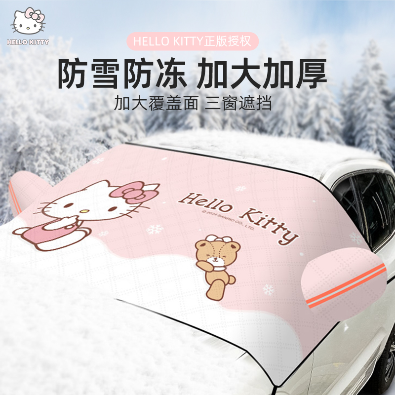 卡通加厚挡雪挡霜高品质