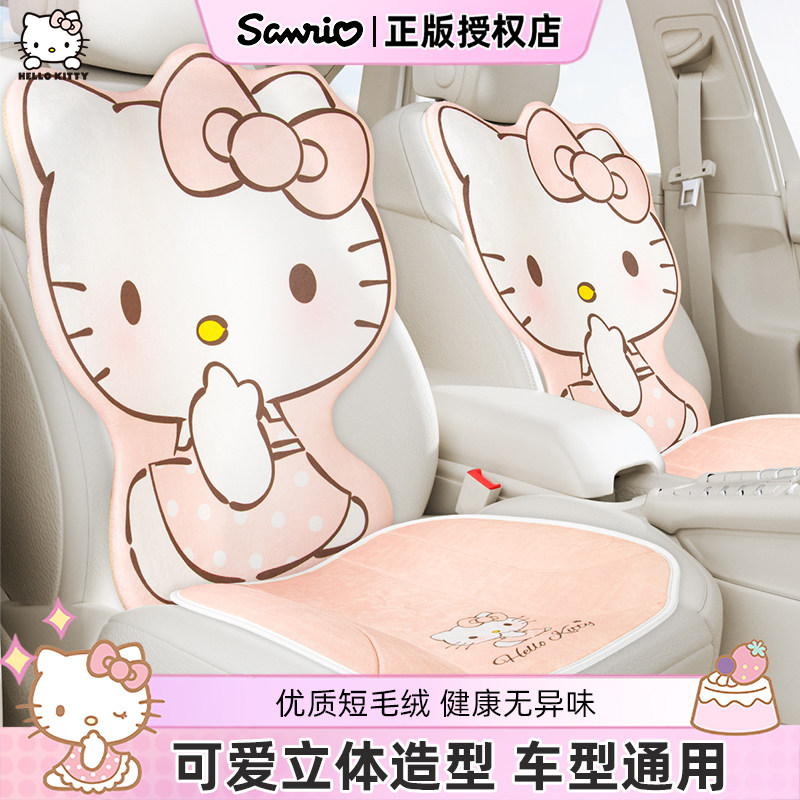 kitty汽车坐垫女生可爱造型座垫冬季毛垫四季通用座套车饰26新款