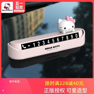 kitty临时停车号码 牌汽车挪车电话数字摆件车内创意卡通移车牌