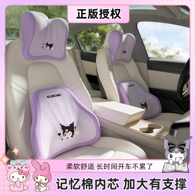 库洛米汽车头枕车内用护颈枕靠枕车载靠背座椅颈枕主驾驶腰靠套装
