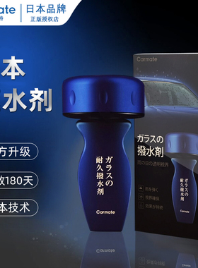 快美特汽车玻璃防雨剂雨天后视镜防雨神器镀膜驱水剂油膜去除防雾