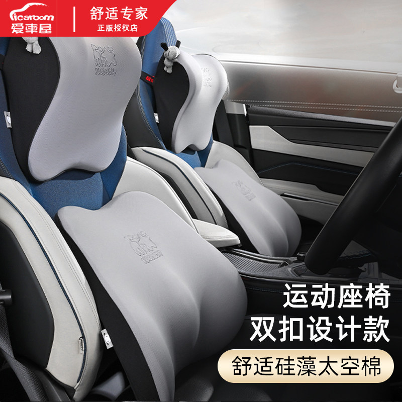 爱车屋汽车头枕护颈枕车用靠枕颈枕一体式运动座椅专用头枕腰靠