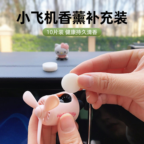 小飞机系列香薰补充装替换装
