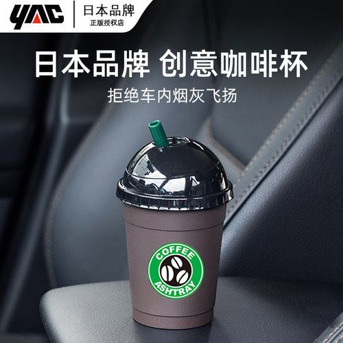yac车载烟灰缸咖啡杯创意大灰缸