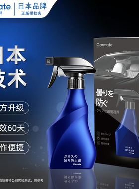 日本快美特防雾剂汽车玻璃防起雾车窗除雾喷剂车内长效防雾神器
