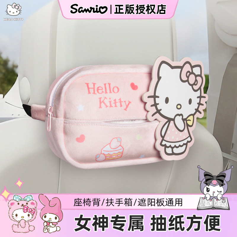 女神专属正版kitty纸巾盒套