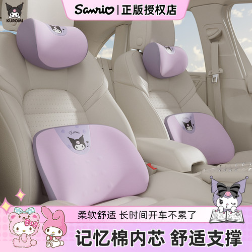 库洛米汽车头枕护颈枕