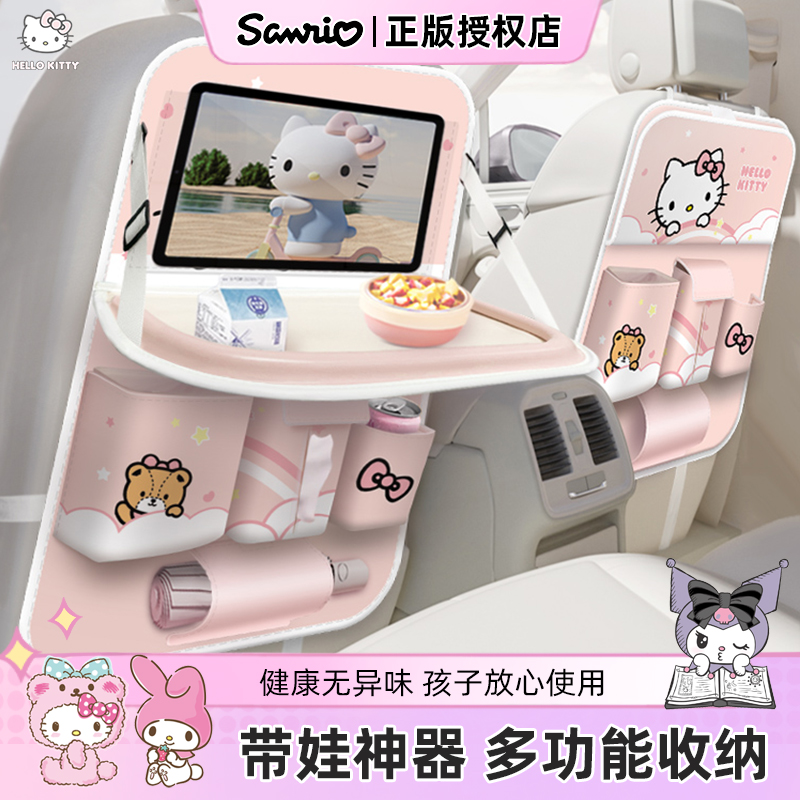 kitty汽车座椅后背收纳袋车载置物挂袋多功能后排儿童餐桌防踢垫