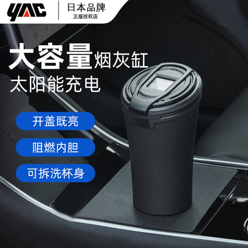 日本yac带灯车载大烟灰缸密封好