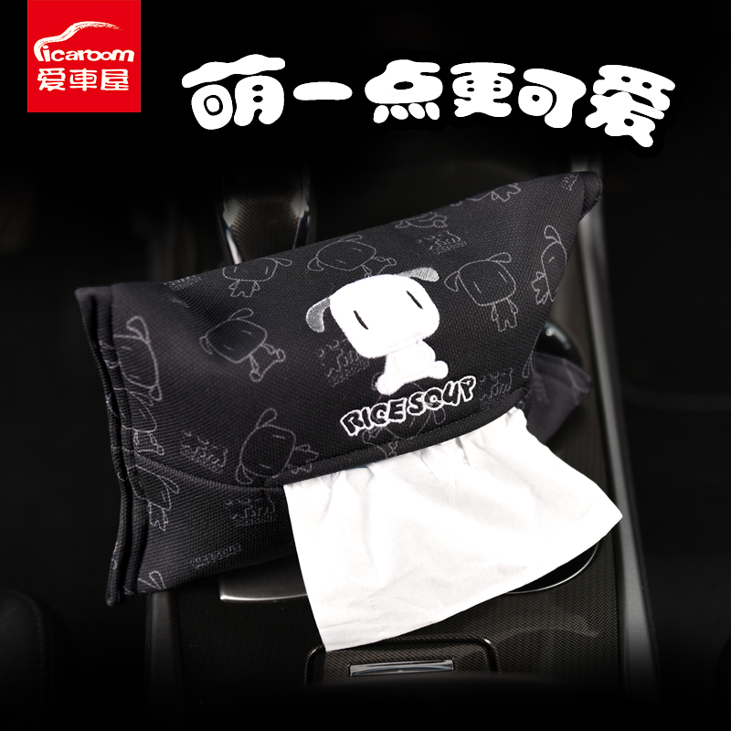 爱车屋 车载纸巾盒 车汽车挂式车用创意可爱车内扶手箱餐巾抽纸盒