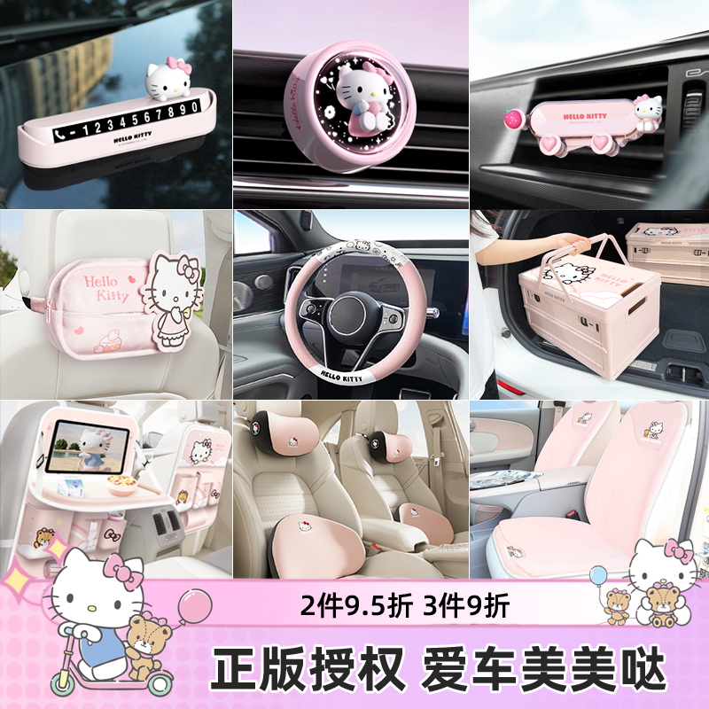 kitty汽车内饰可爱套装安全带护肩套座垫头枕腰靠停车牌高级感女