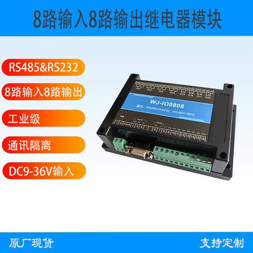 威加智能串口继电器RS485Modbus