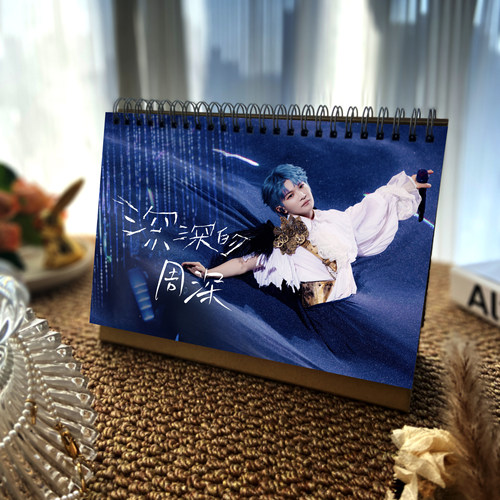 周深演唱会纪念台历2026