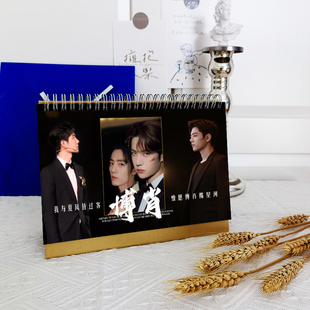 博君一肖台历2026年肖战王一博日历周边27双年记事创意桌摆礼物