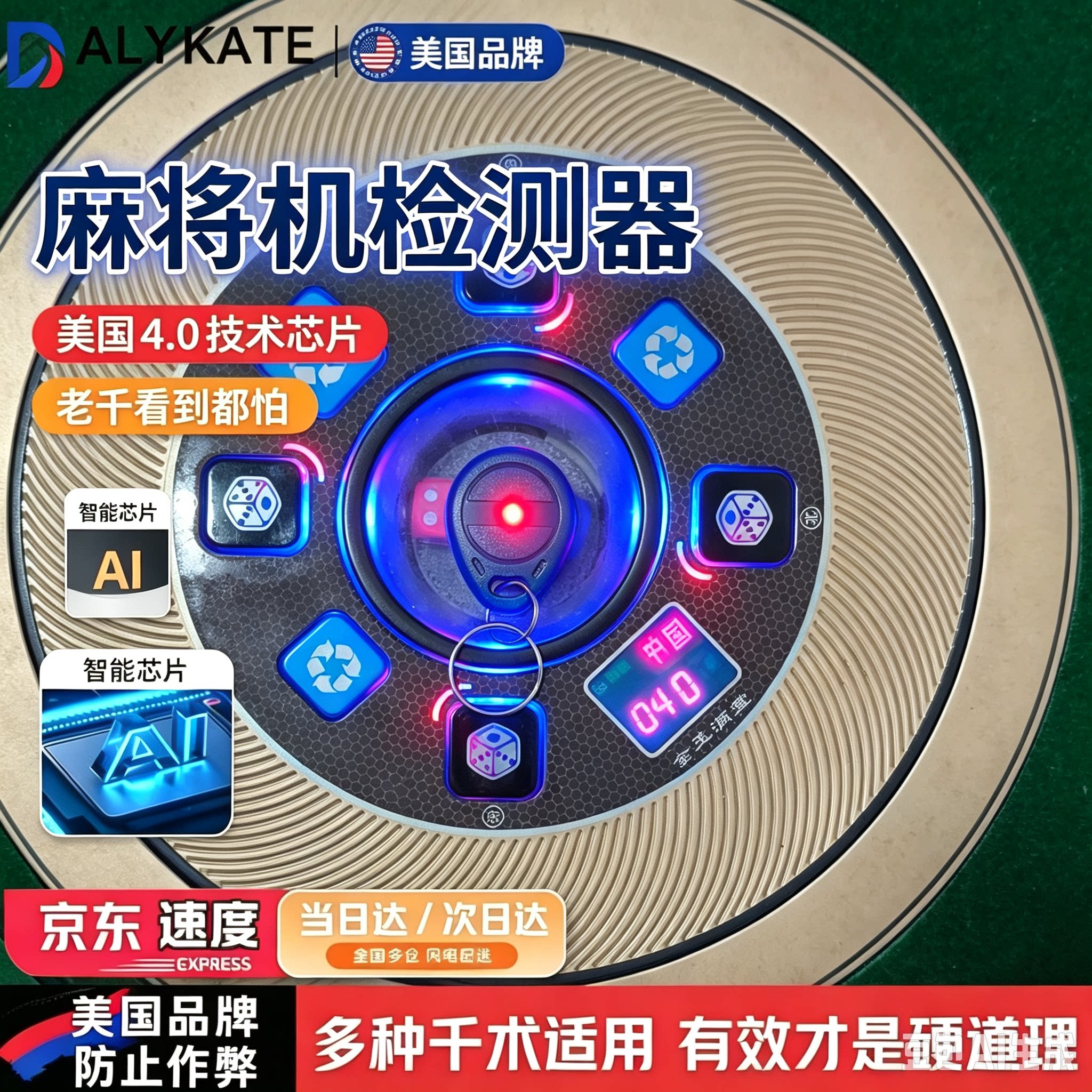 4.0麻将机检测器程序机防作弊检测升级版智能感应检测AI算法识别