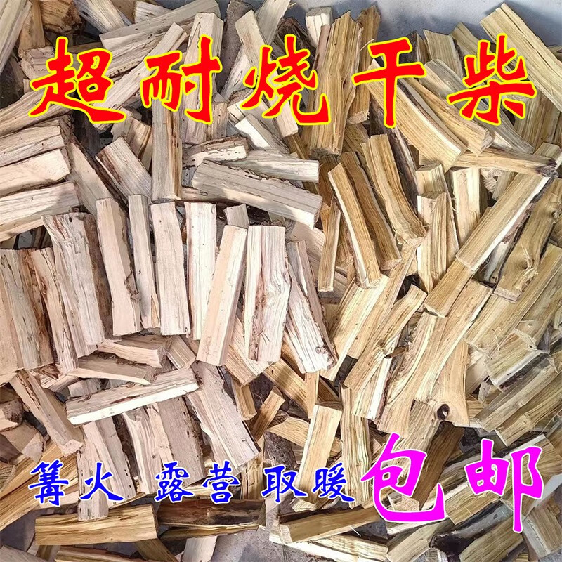 耐烧硬木木柴柴火篝火木柴