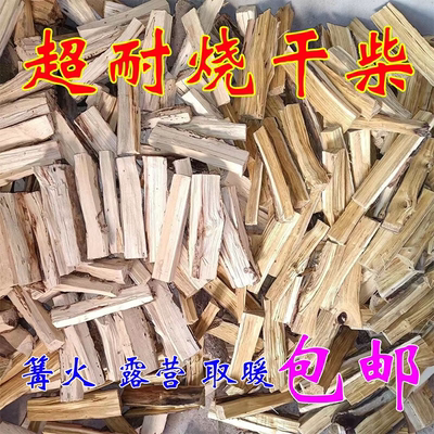 耐烧硬木木柴柴火篝火木柴