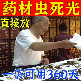 中药材防虫包陈皮防虫药中药材防虫包驱虫神器中药材除虫新型药铺