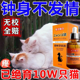 猫咪发情抑制药母猫宠物狗公母液禁情粉 正品