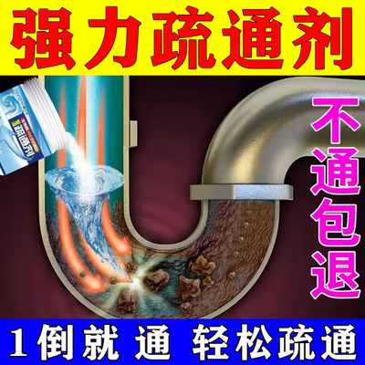 正品下水道疏通剂强力溶解