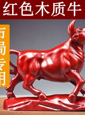红色实木牛气冲天生肖吉祥摆件