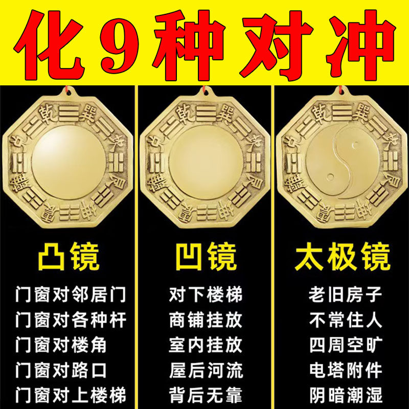 八卦镜怎么挂太极镜窗户凸镜平面阴阳镜门口大门阳台纯铜摆件挂件