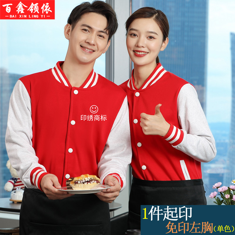 工作服卫衣女棒球服快餐汉堡店服务员拼色制服男外套印绣店名logo