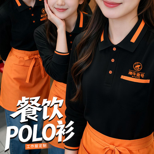 餐饮工装POLO衫定制印LOGO长袖