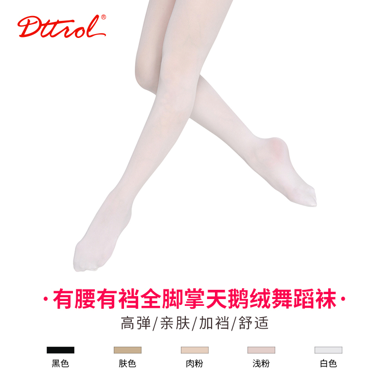 笛雀儿 舞蹈练功袜 成人全脚舞袜专业芭蕾大袜艺考考级肉粉色白薄