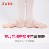 成人 中国民族舞肚皮舞瑜伽鞋 笛雀儿猪皮芭蕾舞鞋 整片底软底练功鞋