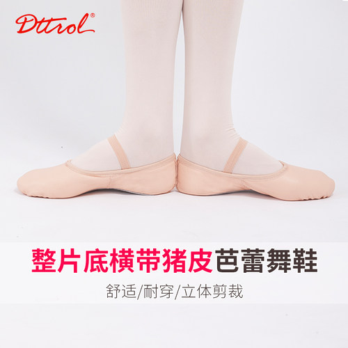 笛雀儿猪皮芭蕾舞鞋底肚皮舞中国