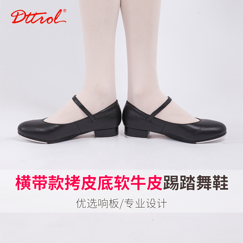 笛雀儿牛皮定制踢踏鞋