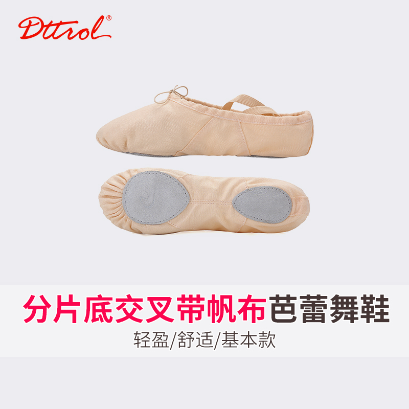 笛雀儿帆布软底练功鞋中国芭蕾舞