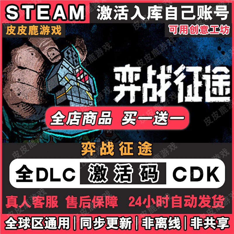 steam游戏弈战征途激活码入库国区区电脑中文游戏