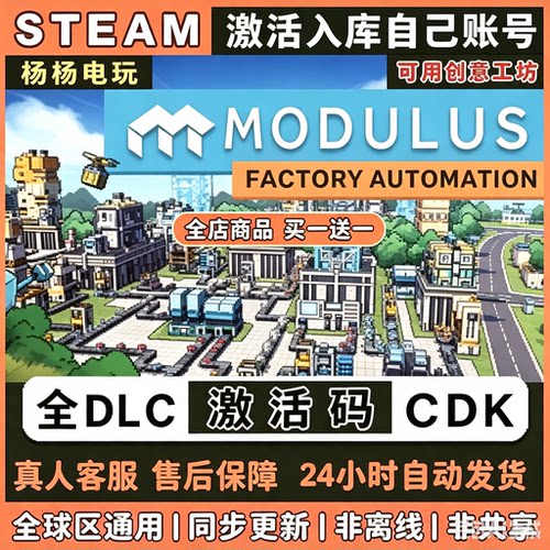 Steam正版模块工厂  Modulus激活码CDKey入库国区区全DLC游戏