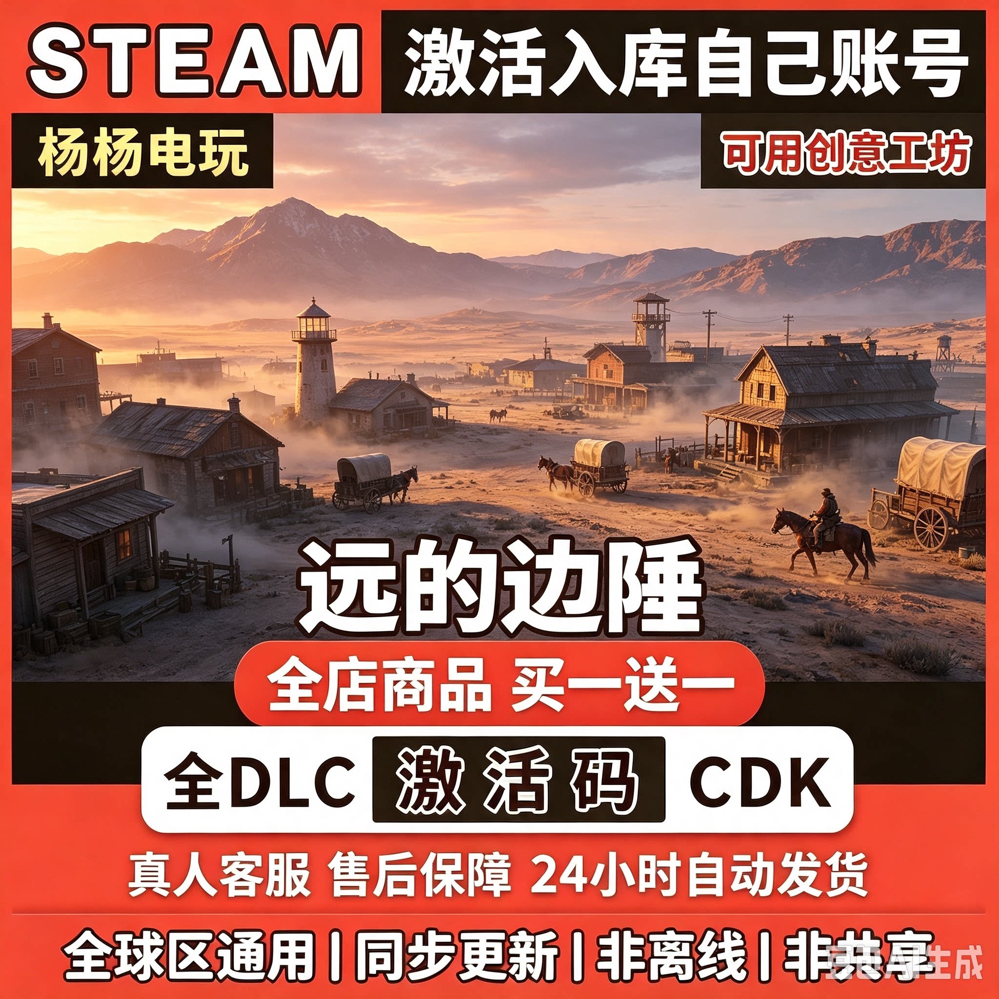 steam游戏远的边陲激活码入库国区区电脑中文游戏