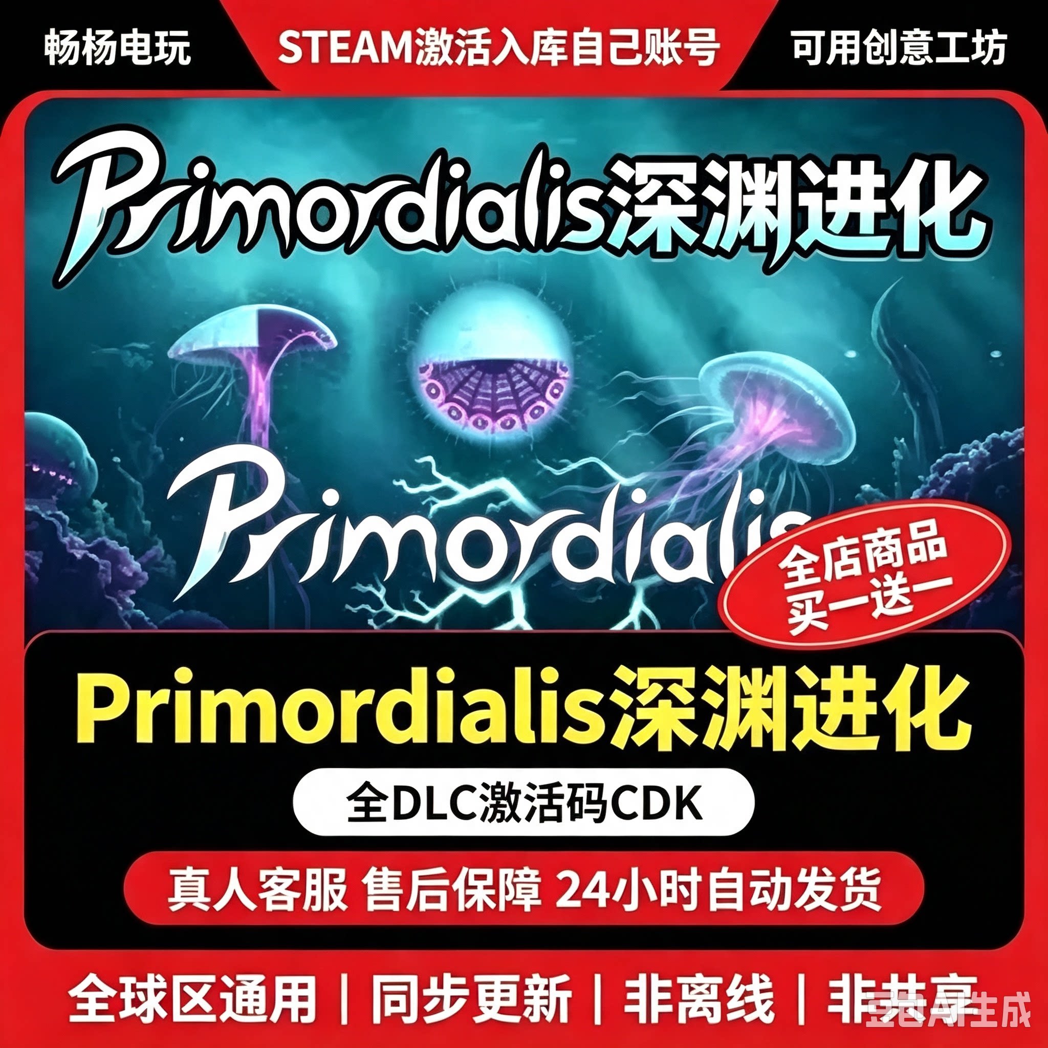 Steam正版孢子 Primordialis激活码CDKey全DLC入库国区区游戏
