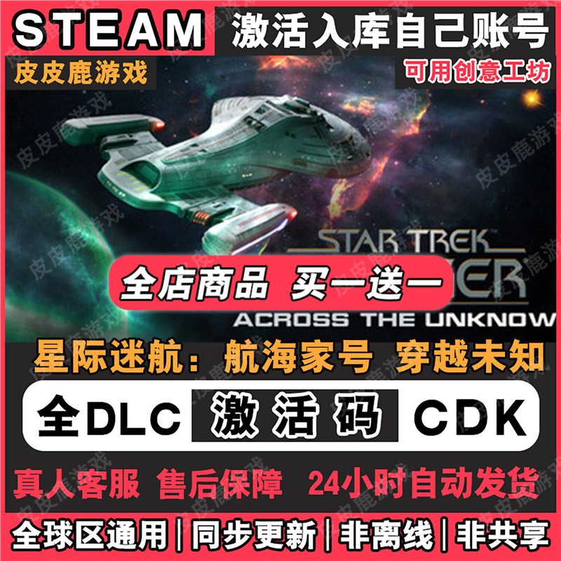 steam游戏星际迷航航海家号穿越未知激活码入库国区电脑中文游戏